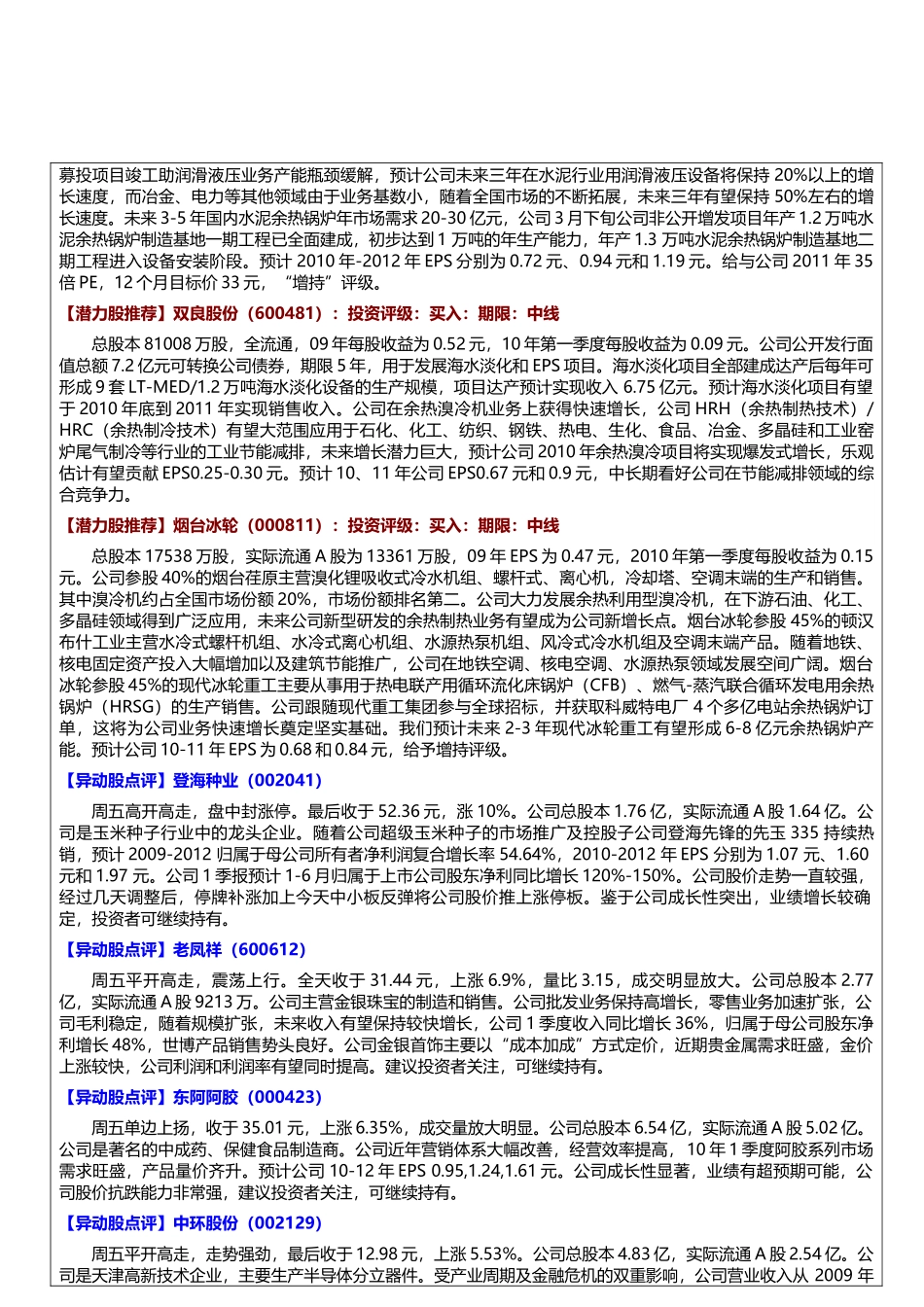 驾富豪理念擒股海明珠投资理财金周刊_第2页