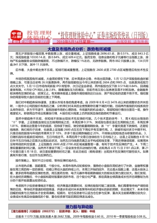 驾富豪理念擒股海明珠投资理财金周刊