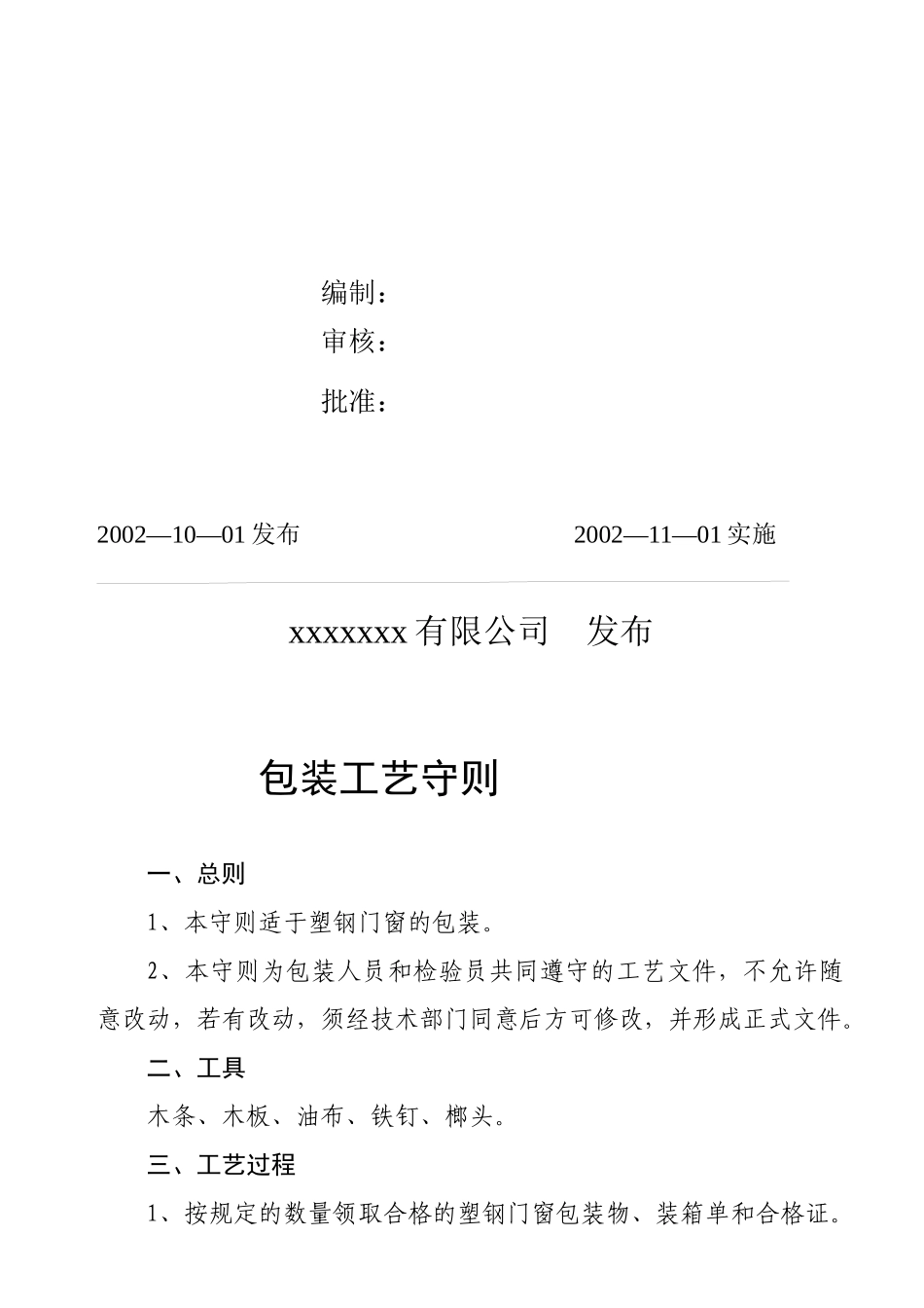 科瑞质量手册最新_第1页