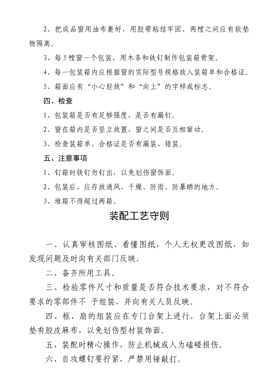 科瑞质量手册最新_第2页
