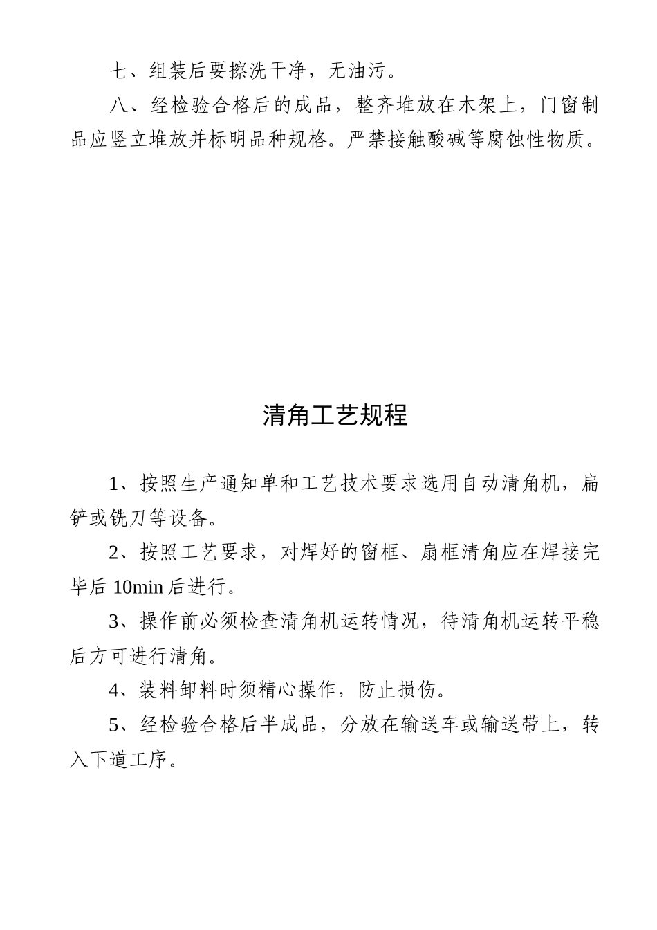 科瑞质量手册最新_第3页
