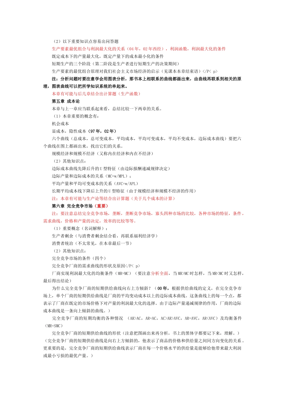 金圣才西方经济学重难点归纳_第2页
