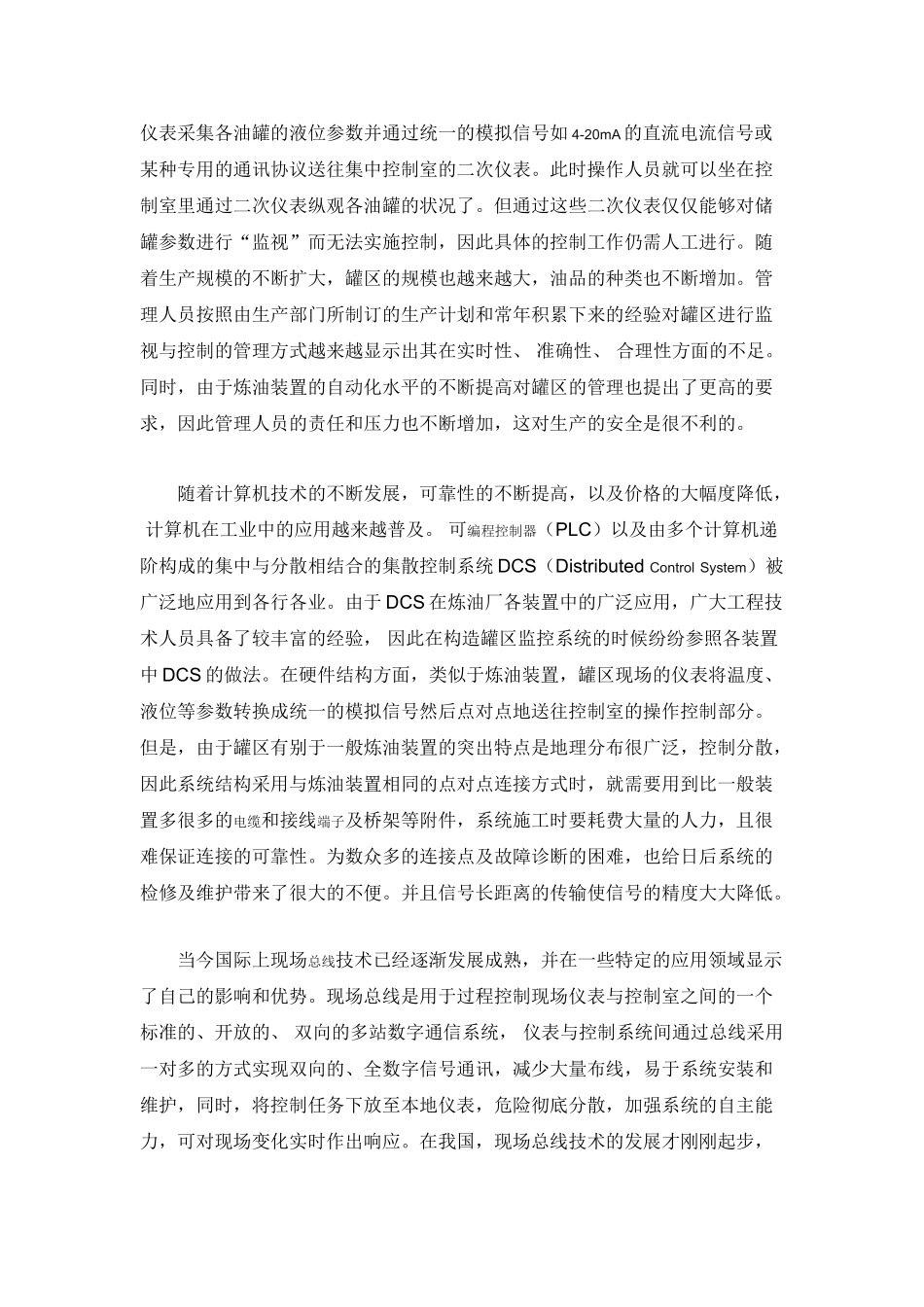 基金会现场总线FF技术在罐区管理控制中的应用_第2页