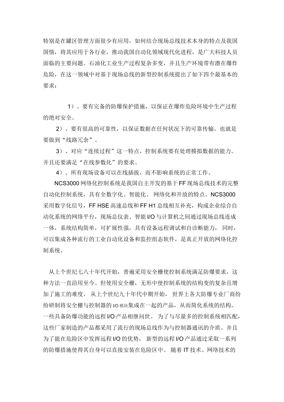 基金会现场总线FF技术在罐区管理控制中的应用_第3页