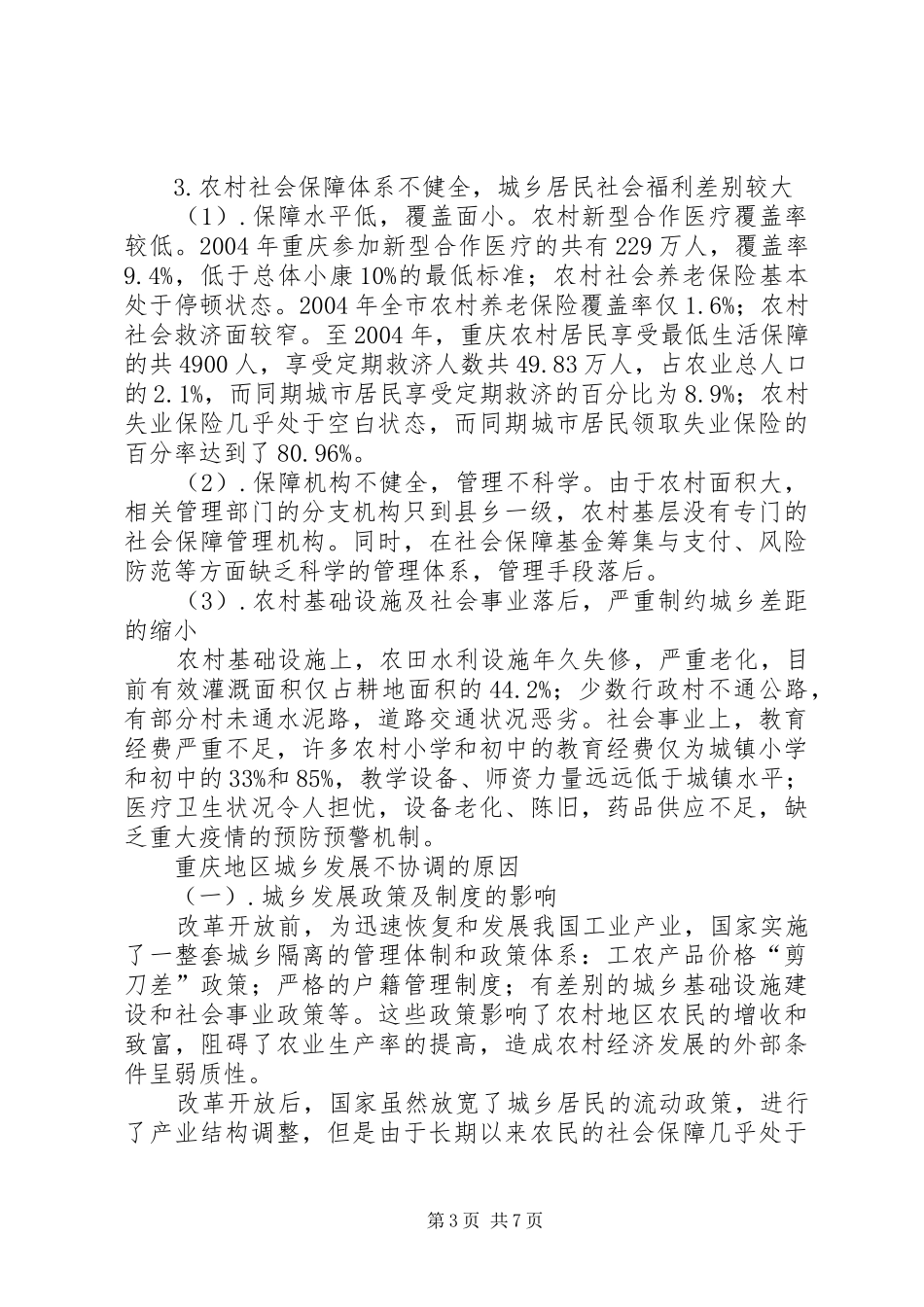 本地区经济发展中存在的问题调研报告_第3页