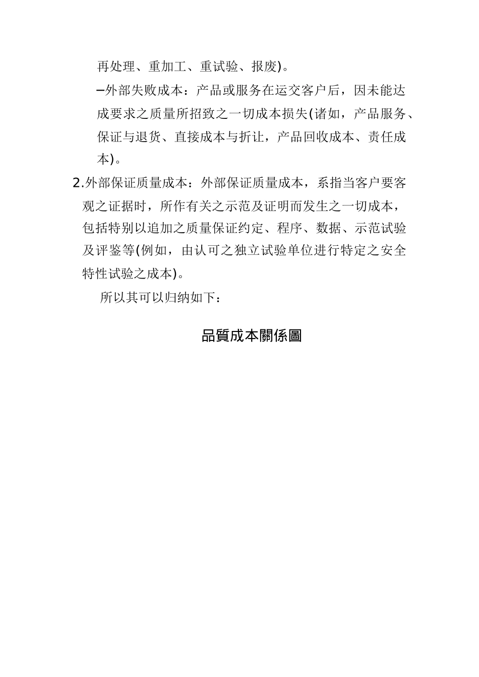 品质成本（DOC33页）_第2页