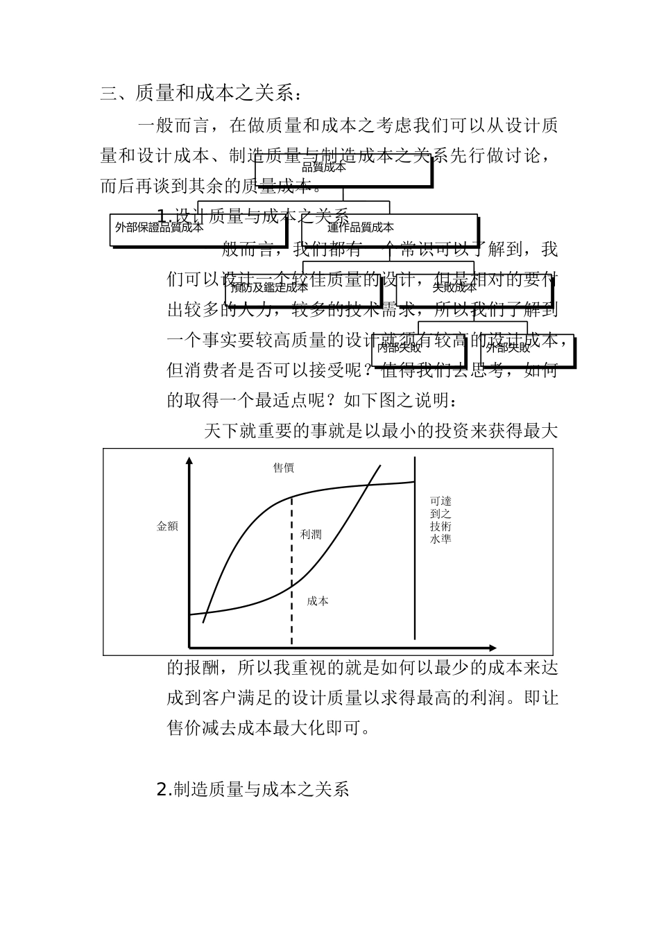 品质成本（DOC33页）_第3页