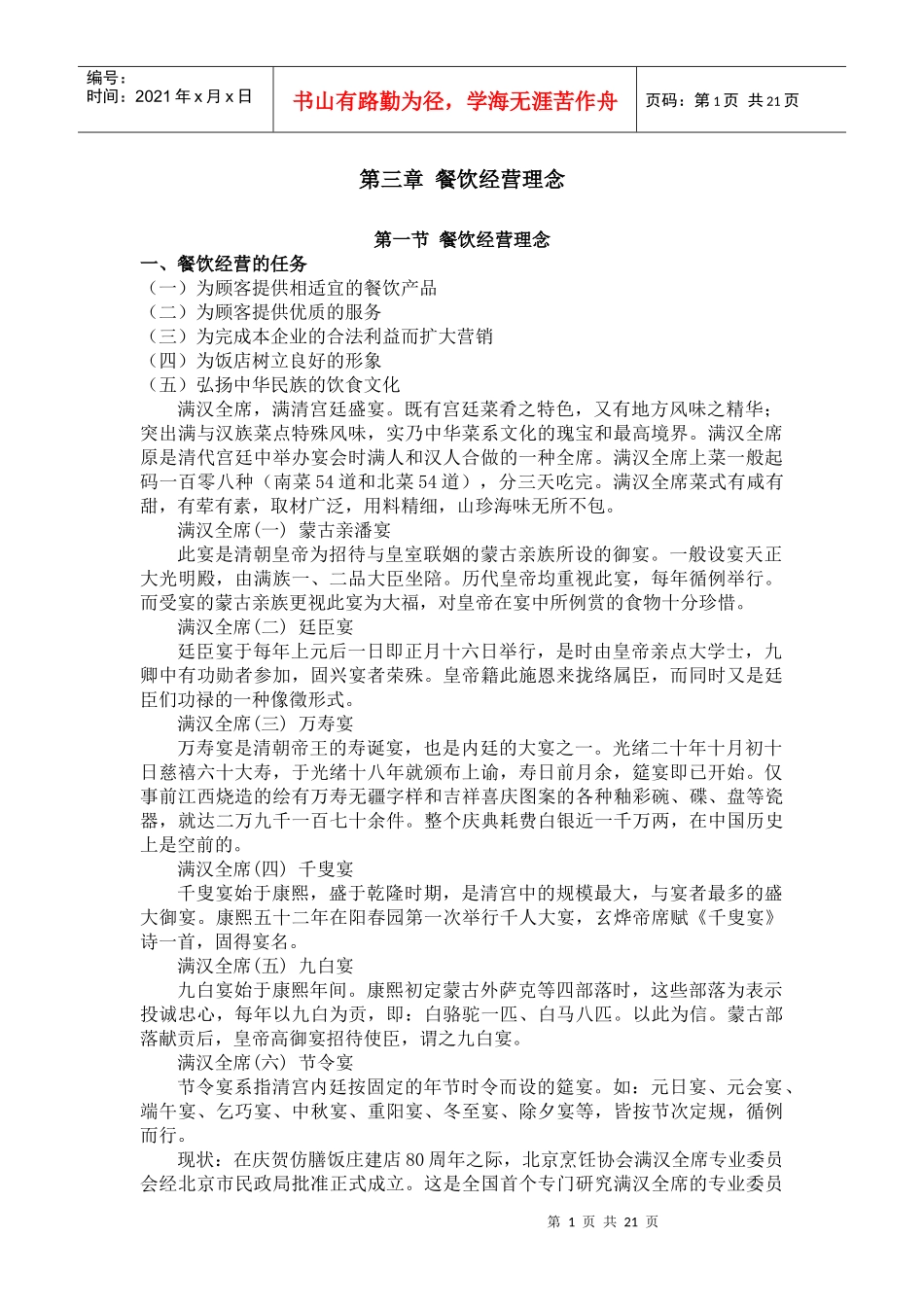 第三章餐饮经营理念_第1页