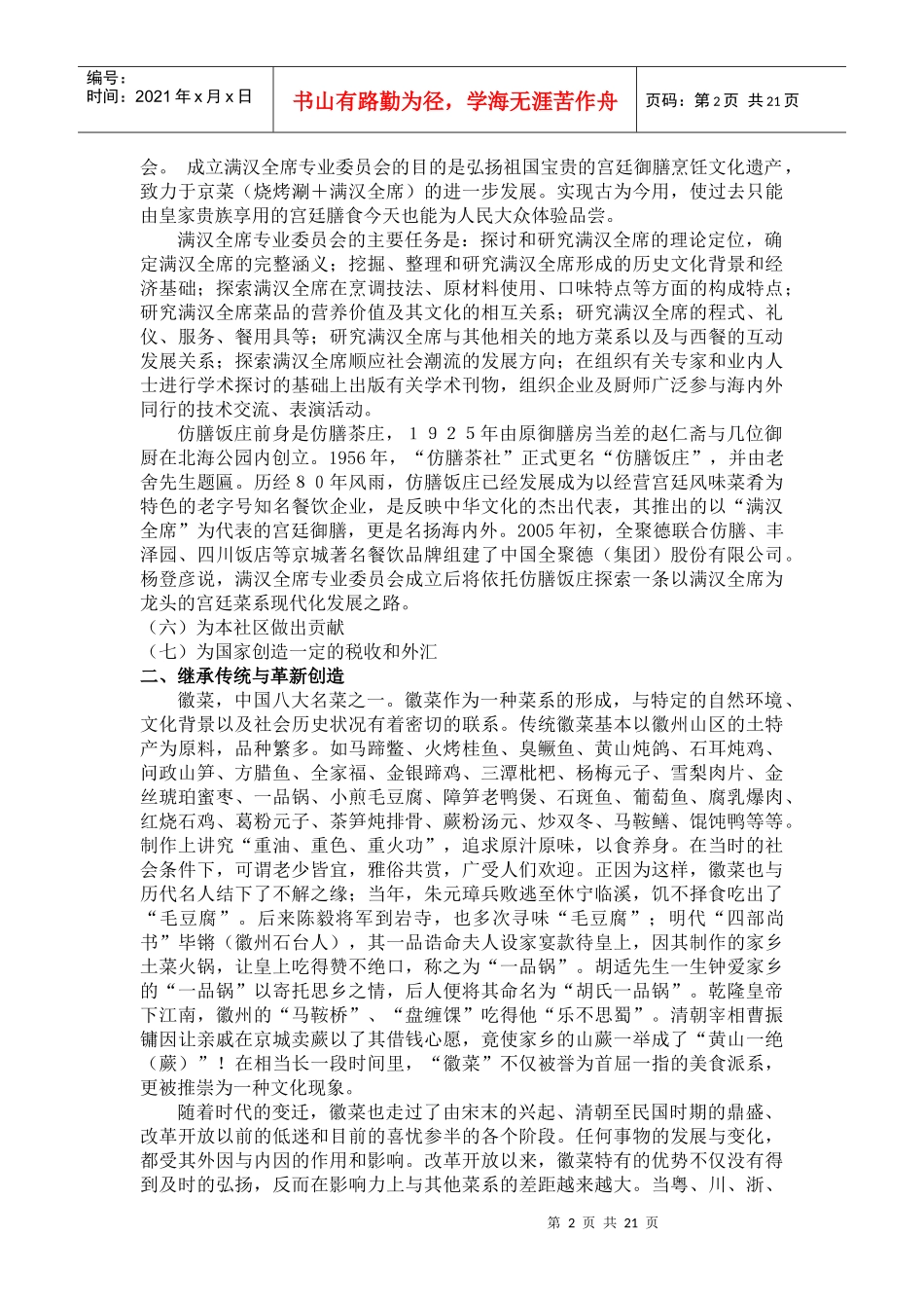 第三章餐饮经营理念_第2页