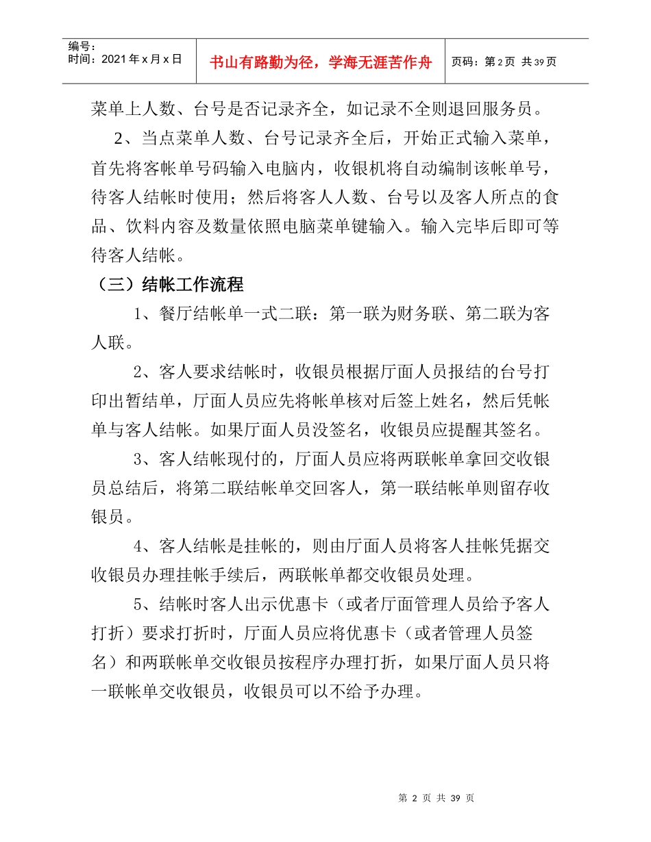 酒店财务工作流程_第2页