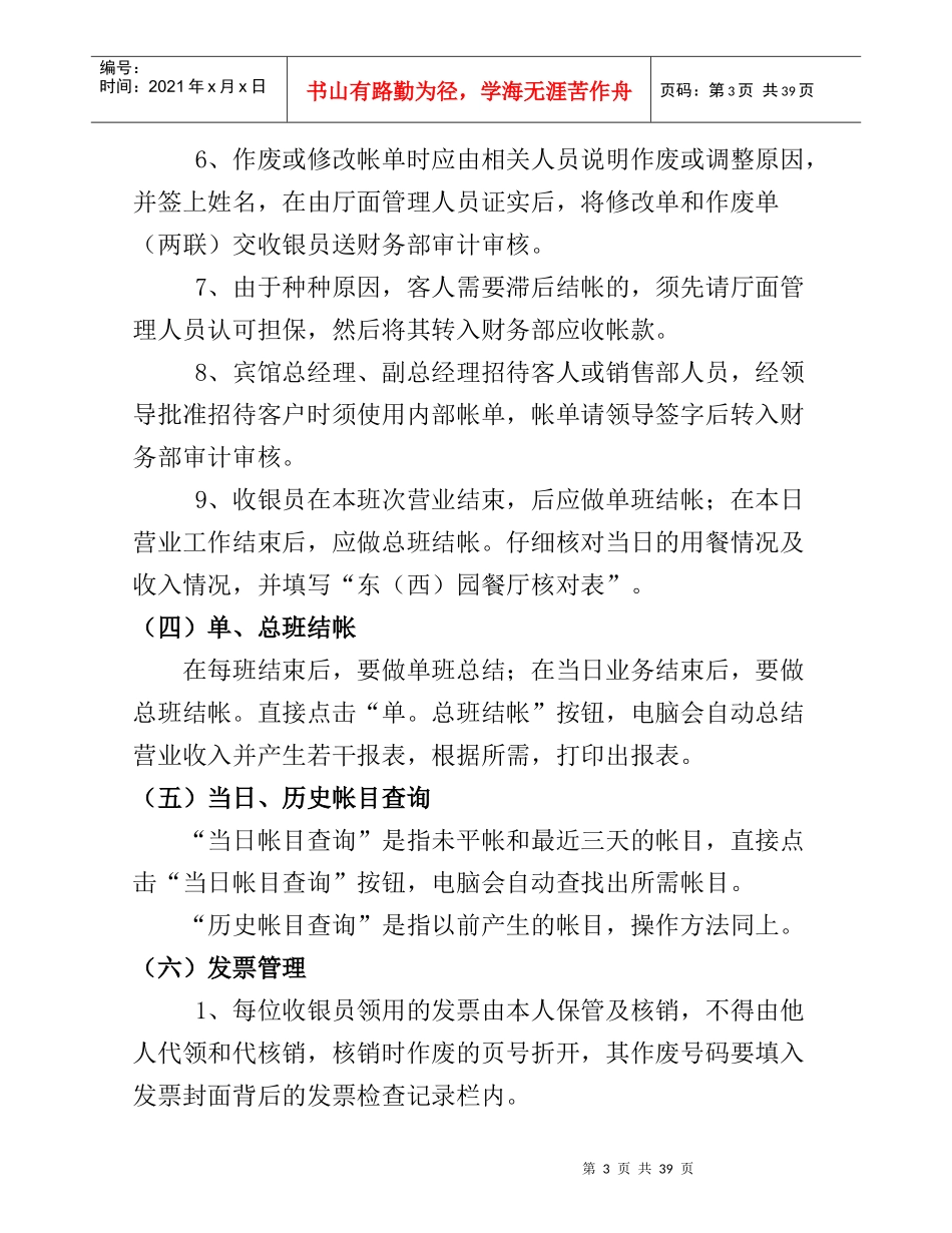 酒店财务工作流程_第3页