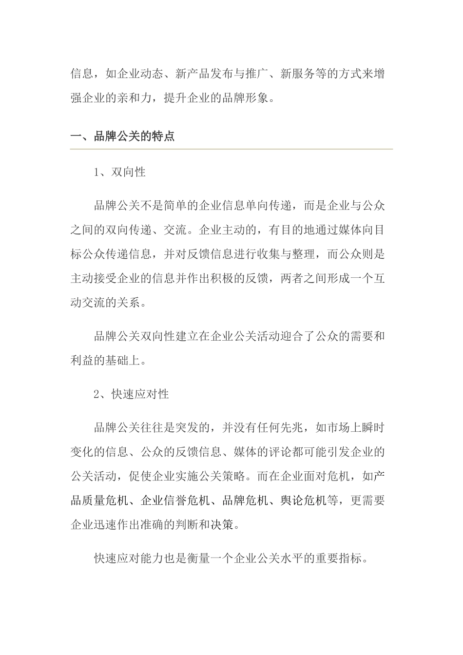 米卢科技移动电源品牌策略_第3页