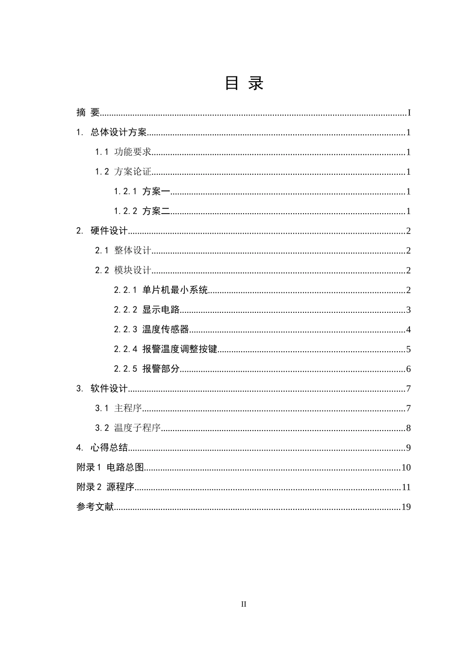 电子温度计的设计_第2页