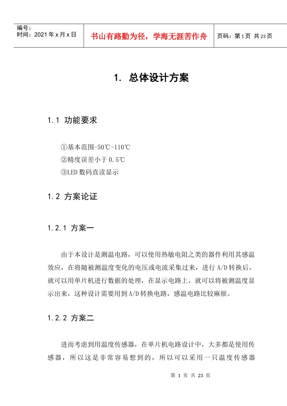 电子温度计的设计_第3页