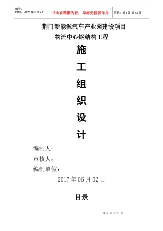 荆门新能源汽车产业园建设项目物流中心钢结构施工组织设计