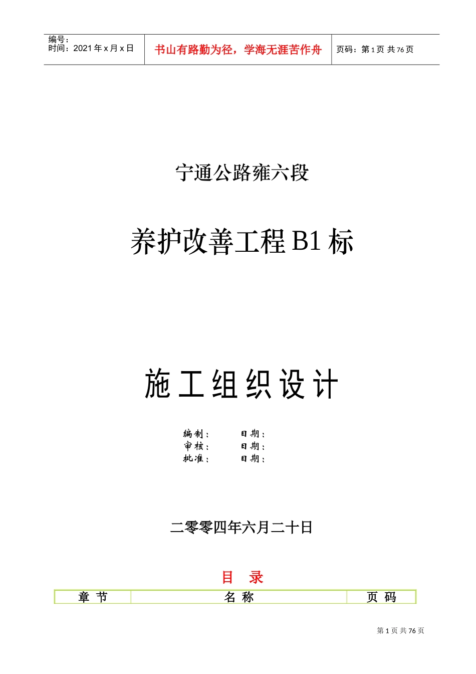 马汊河大桥施工组织设计(DOC85页)_第1页