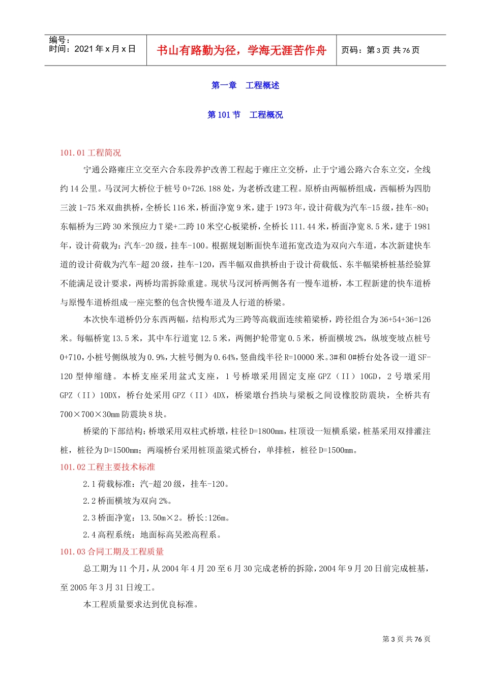马汊河大桥施工组织设计(DOC85页)_第3页