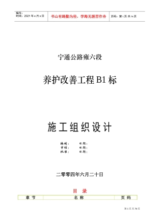 马汊河大桥施工组织设计(DOC85页)