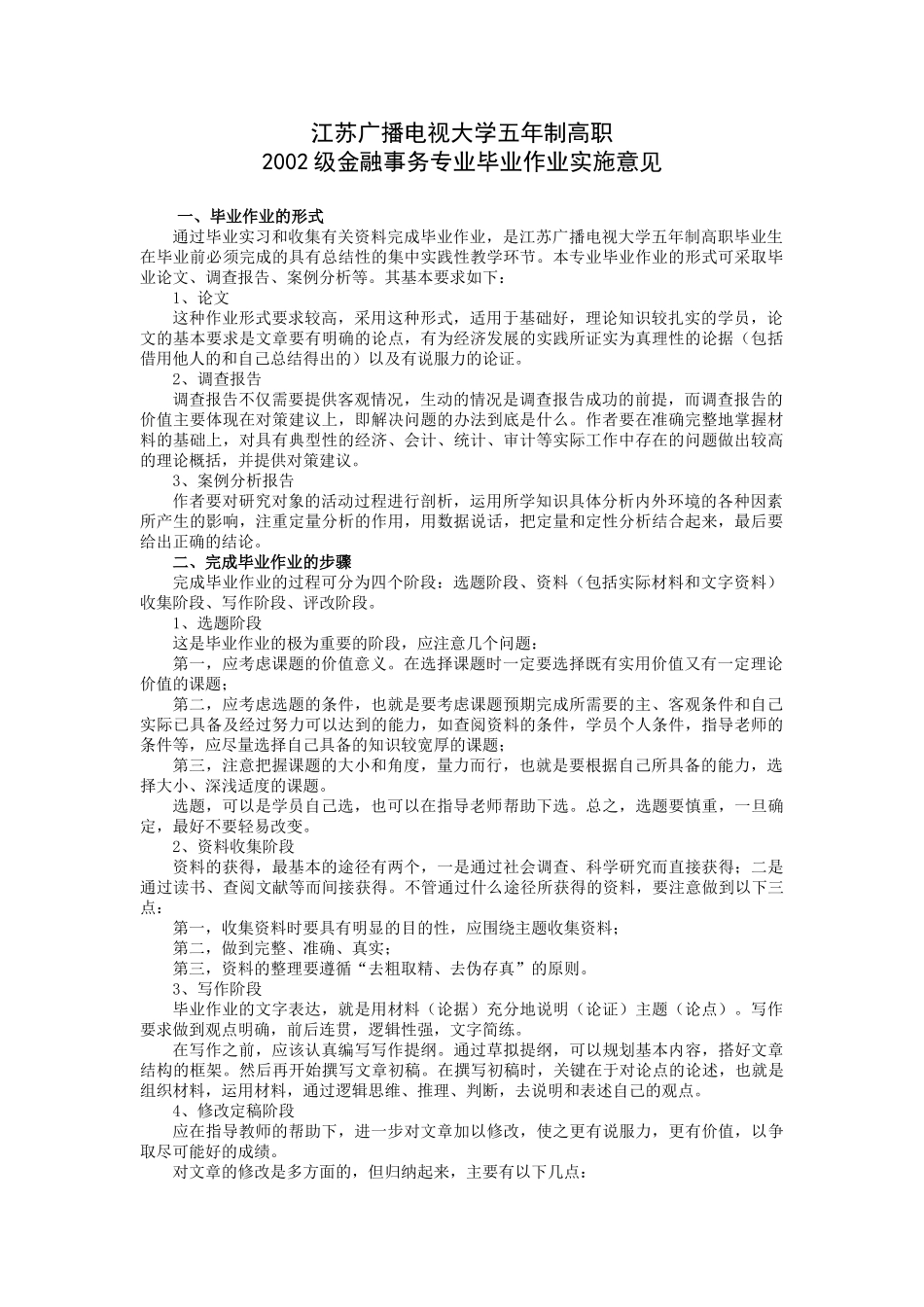 江苏广播电视大学五年制高职 毕业设计_第1页