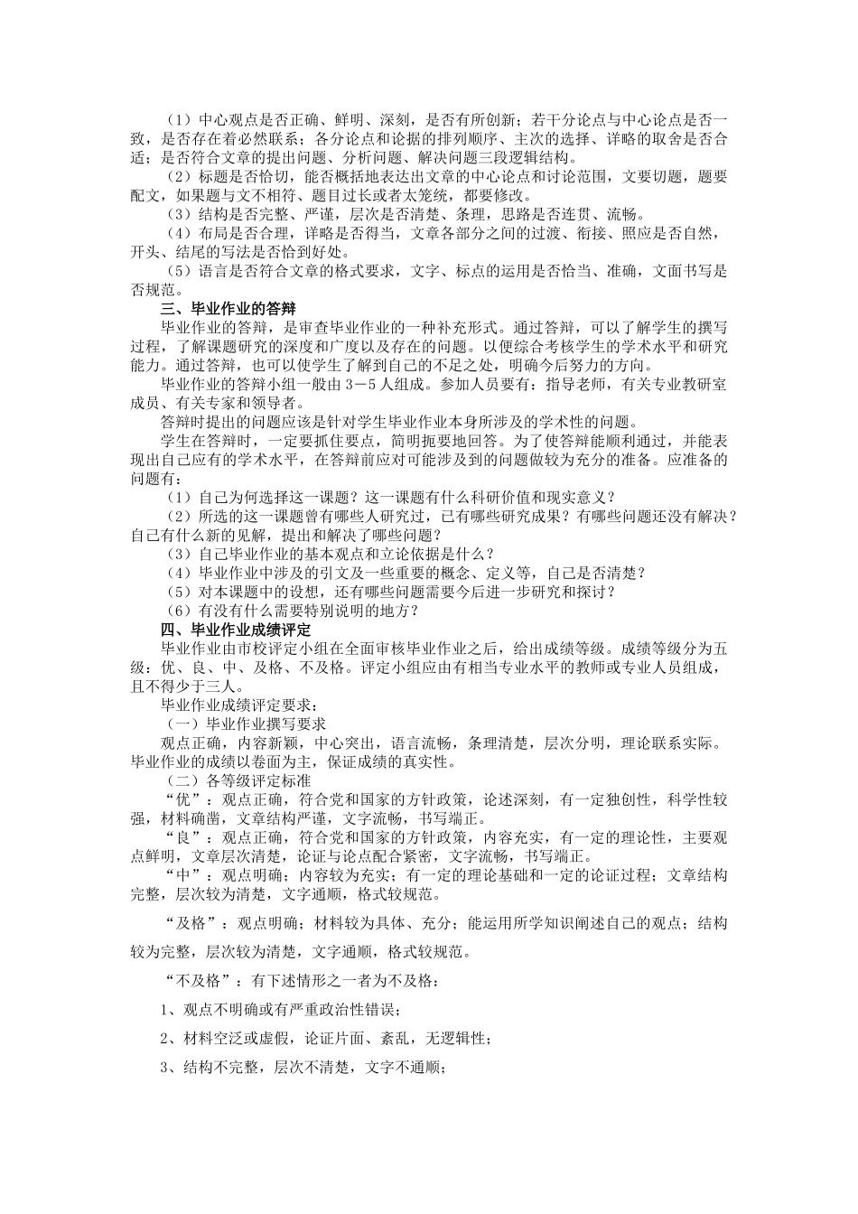 江苏广播电视大学五年制高职 毕业设计_第2页