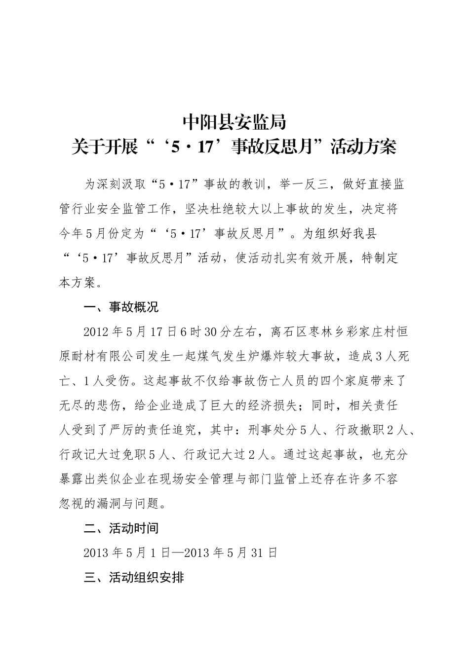 开展“5.17事故反思月”活动方案_第2页