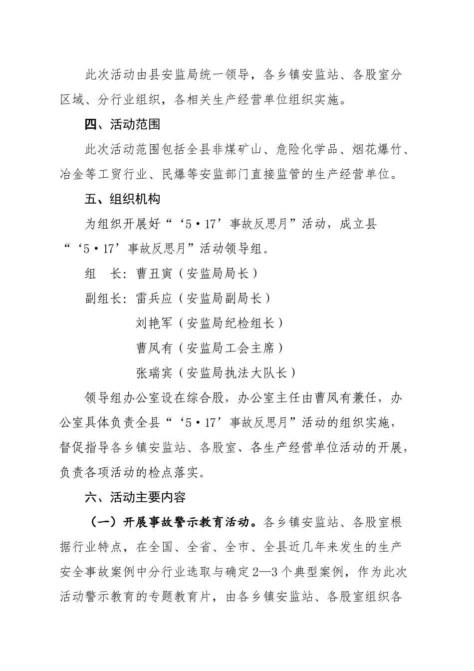 开展“5.17事故反思月”活动方案_第3页