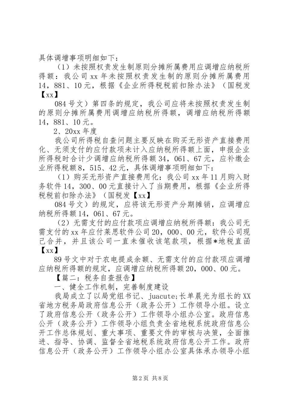 【篇一：税务自查报告】_第2页