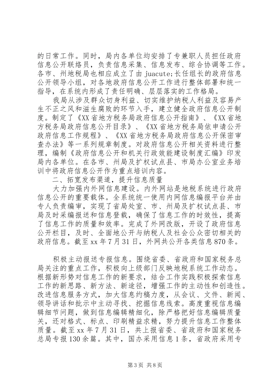 【篇一：税务自查报告】_第3页