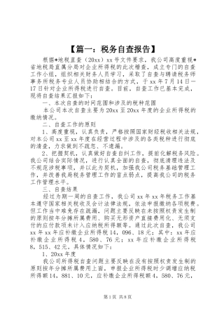 【篇一：税务自查报告】