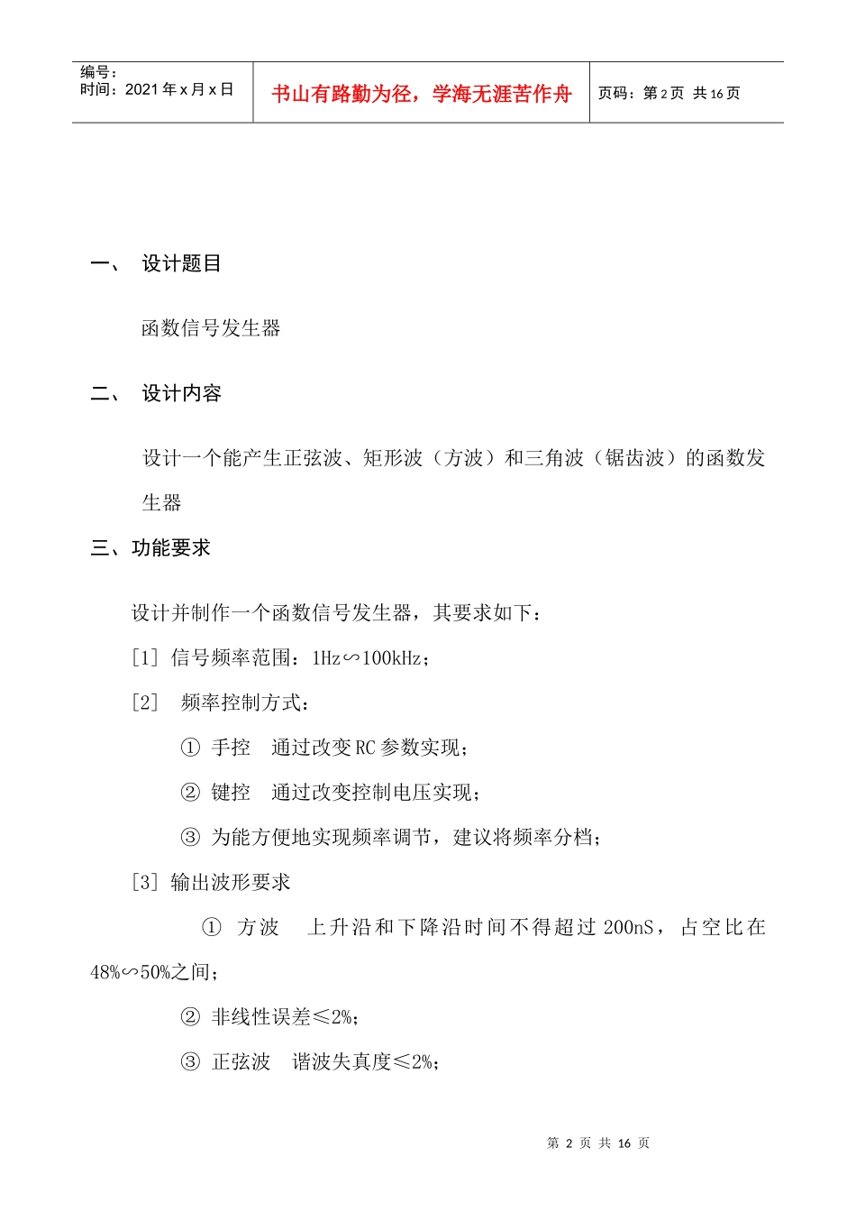 电子电路课程设计说明书原件_第2页