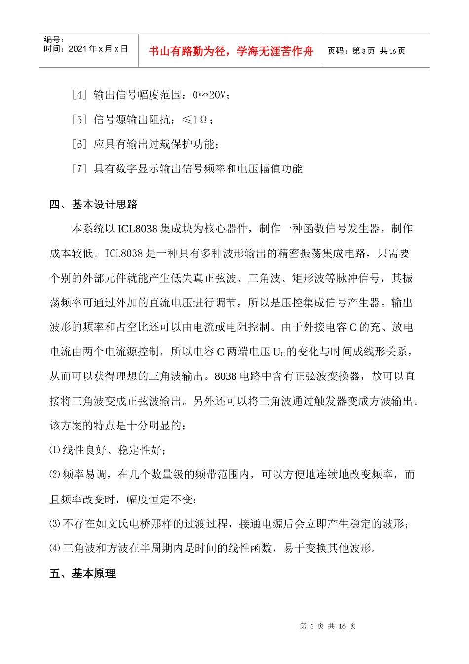 电子电路课程设计说明书原件_第3页