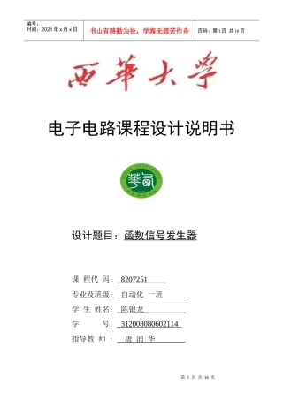 电子电路课程设计说明书原件