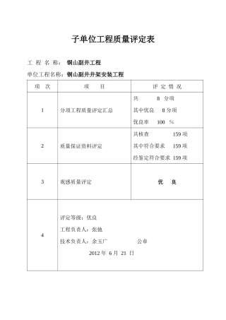 井架安装工程质量评定表