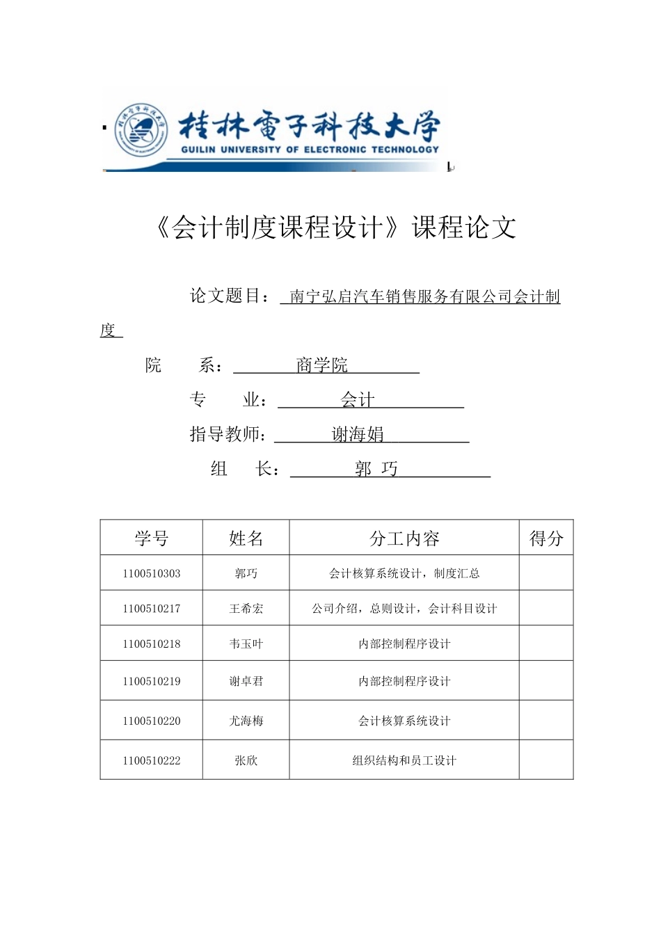 会计制度课程设计_第1页