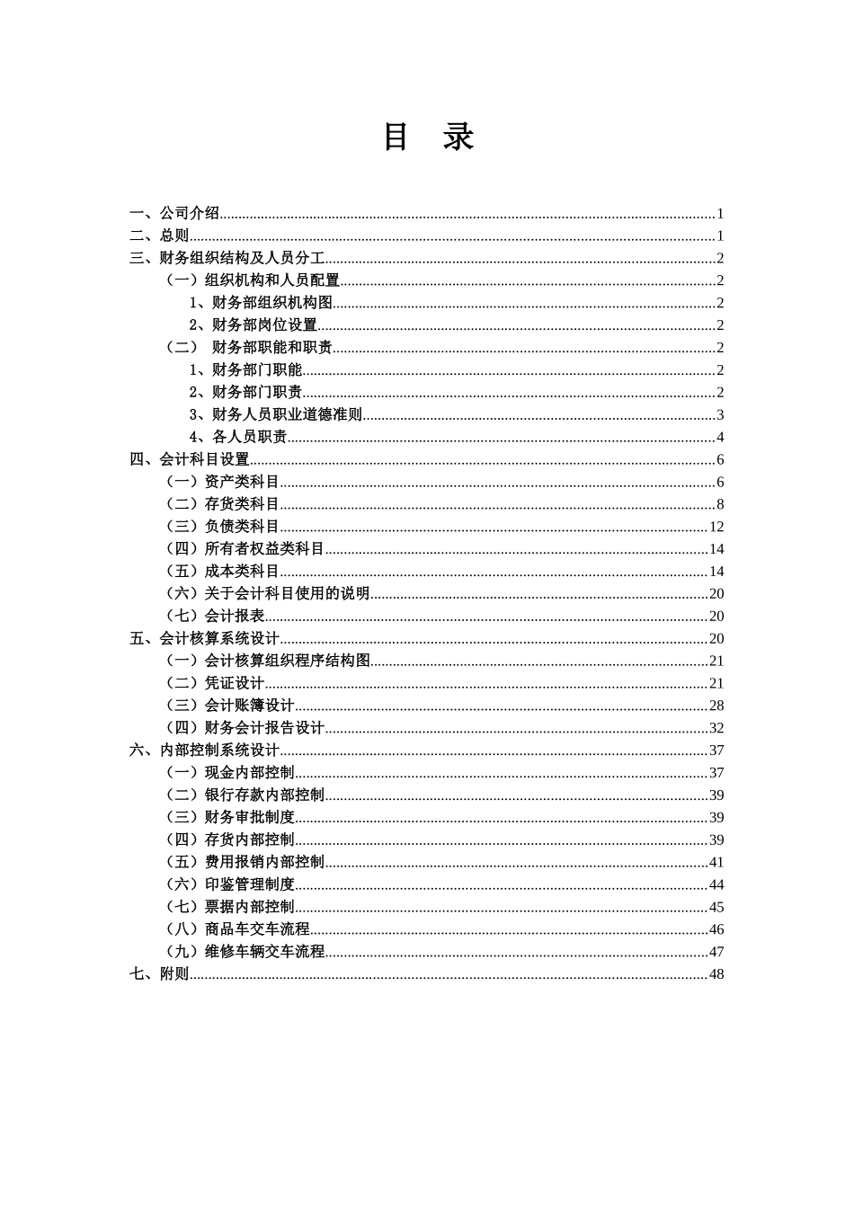 会计制度课程设计_第3页