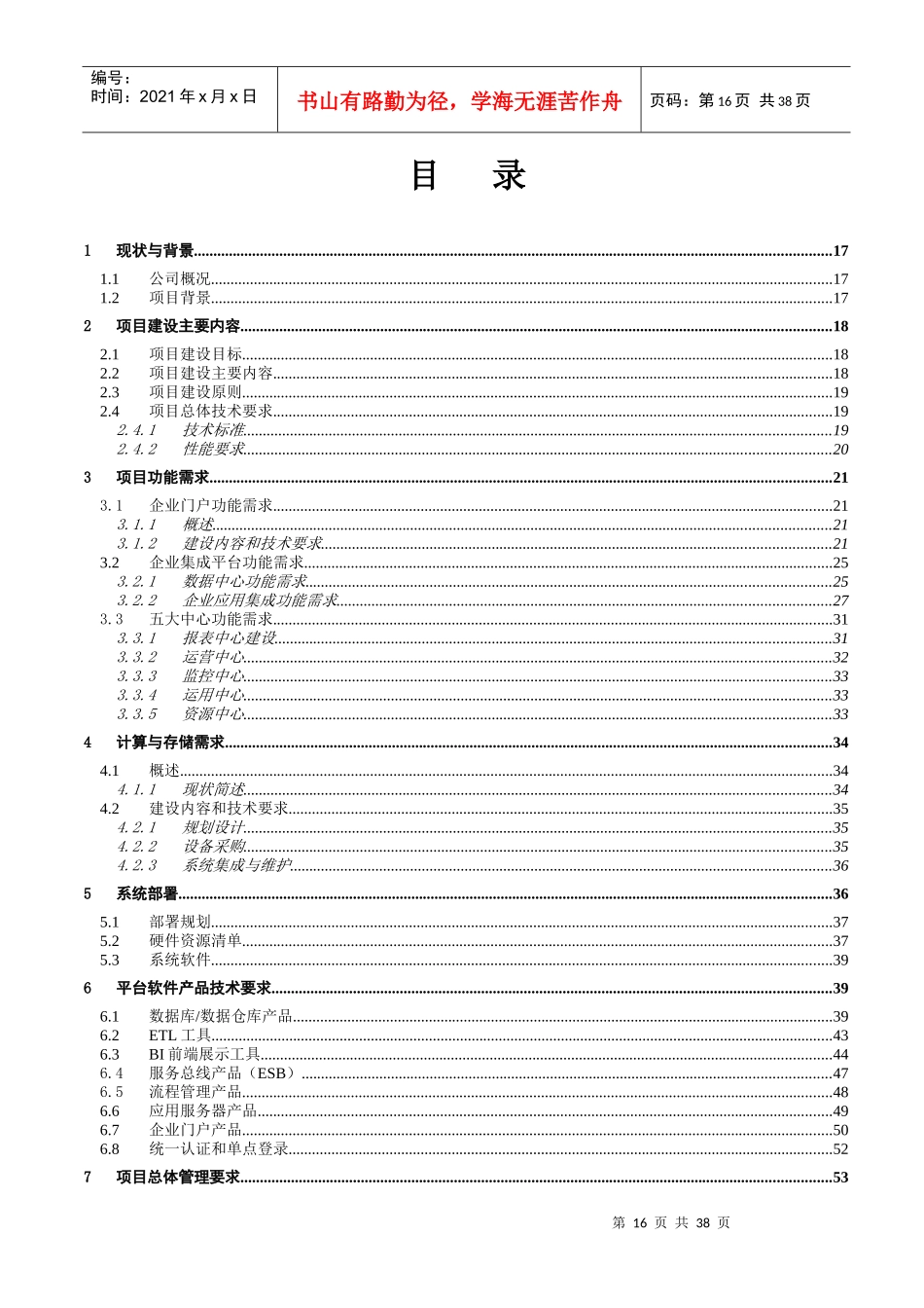 重庆烟草数据中心技术方案_第2页