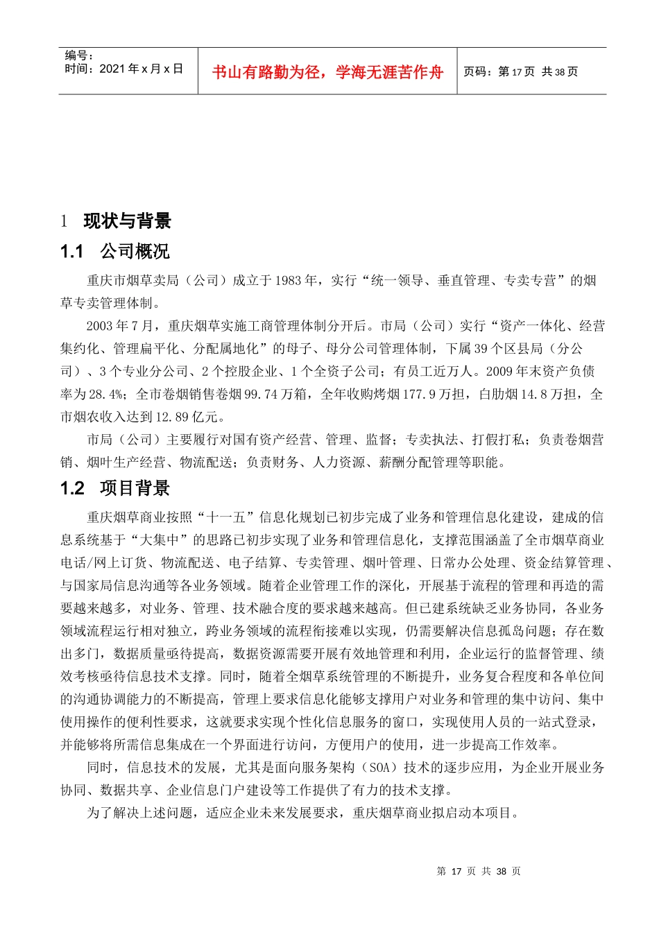 重庆烟草数据中心技术方案_第3页