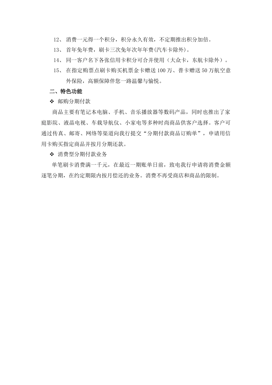 某银行的信用卡介绍_第2页