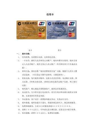 某银行的信用卡介绍