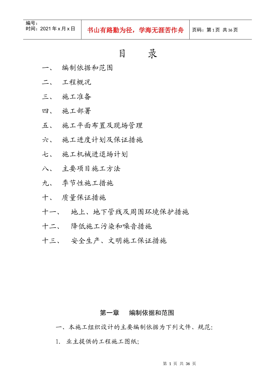 给水管道工程施工组织设计方案_第2页