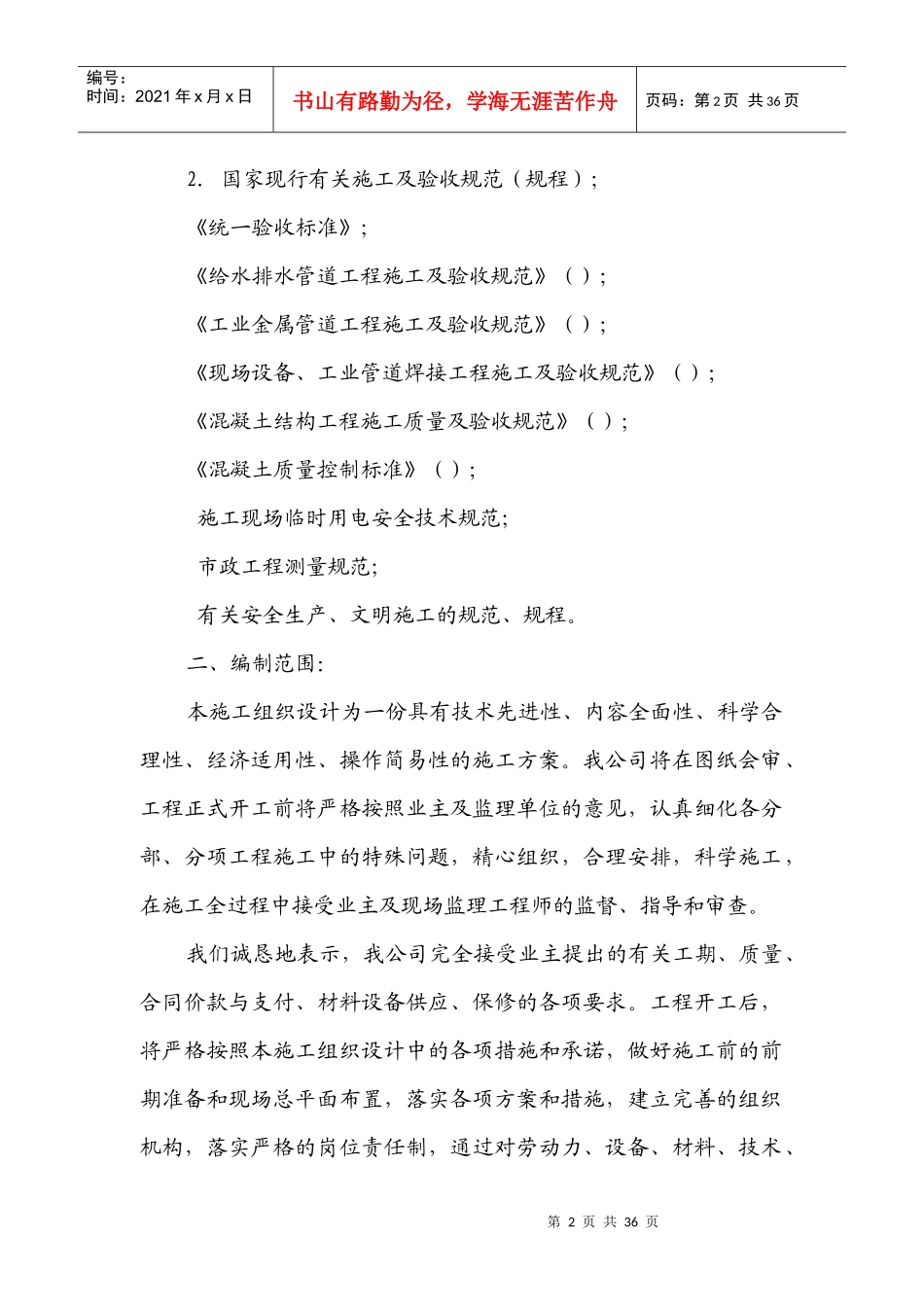 给水管道工程施工组织设计方案_第3页