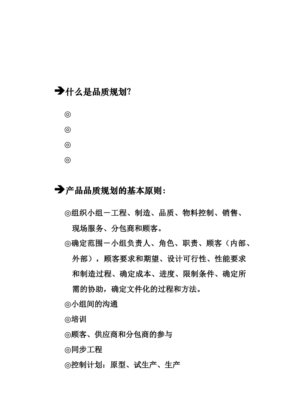 品质规划APQP-wyw5909_第3页