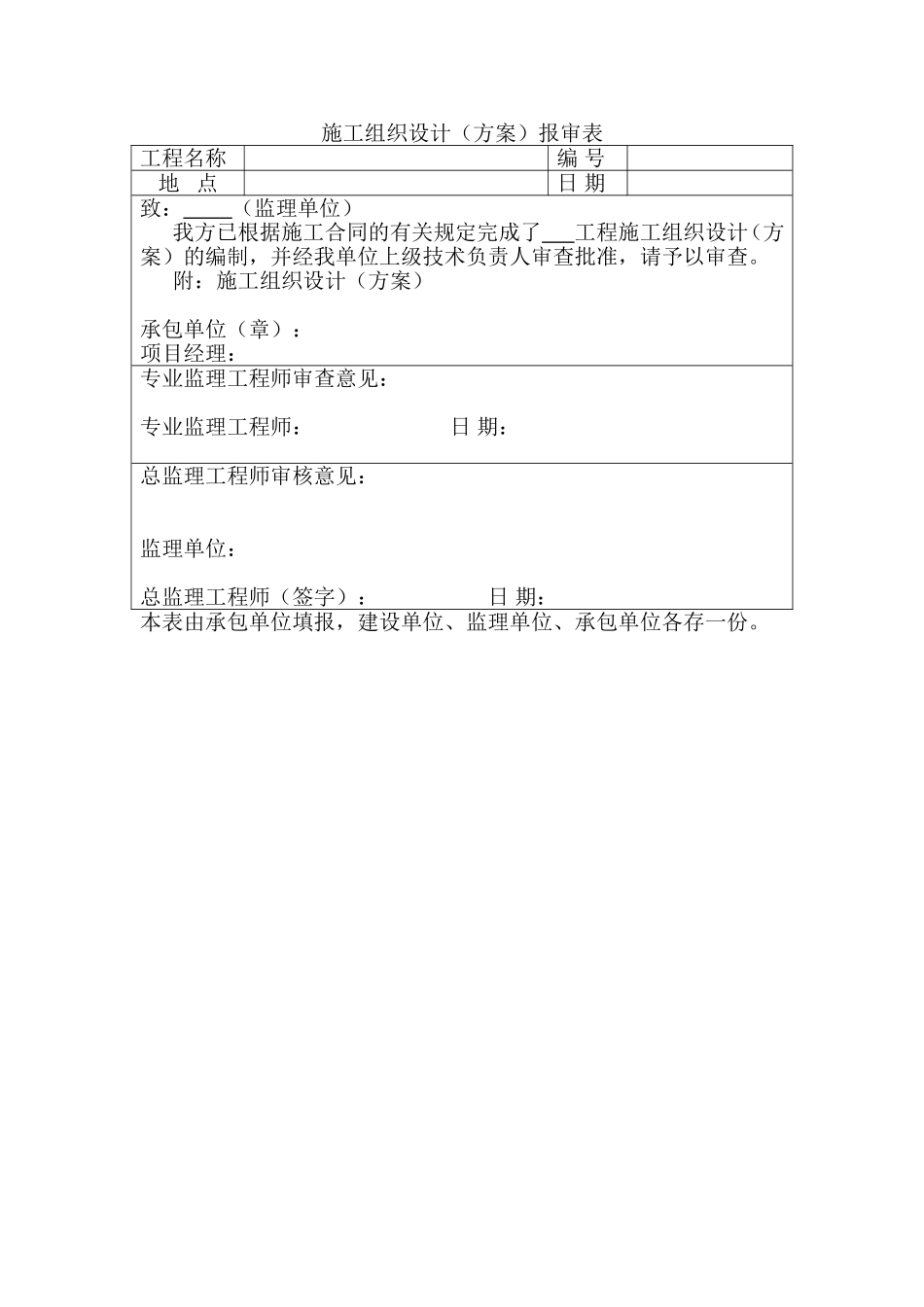 绿化及林业工程竣工资料表格(DOC35页)_第2页