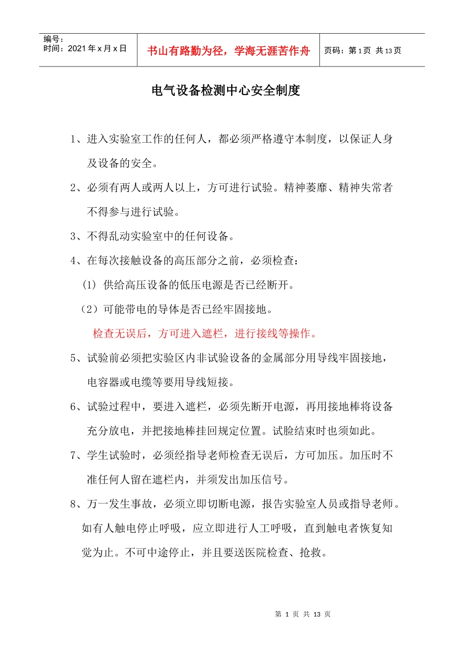 电气设备检测试验_第1页