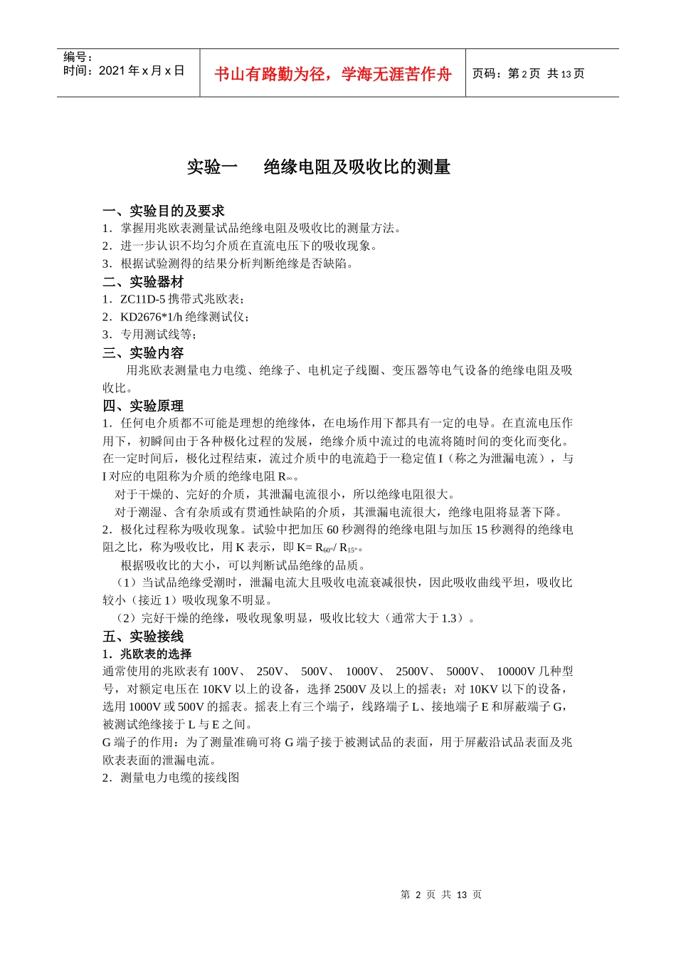 电气设备检测试验_第2页