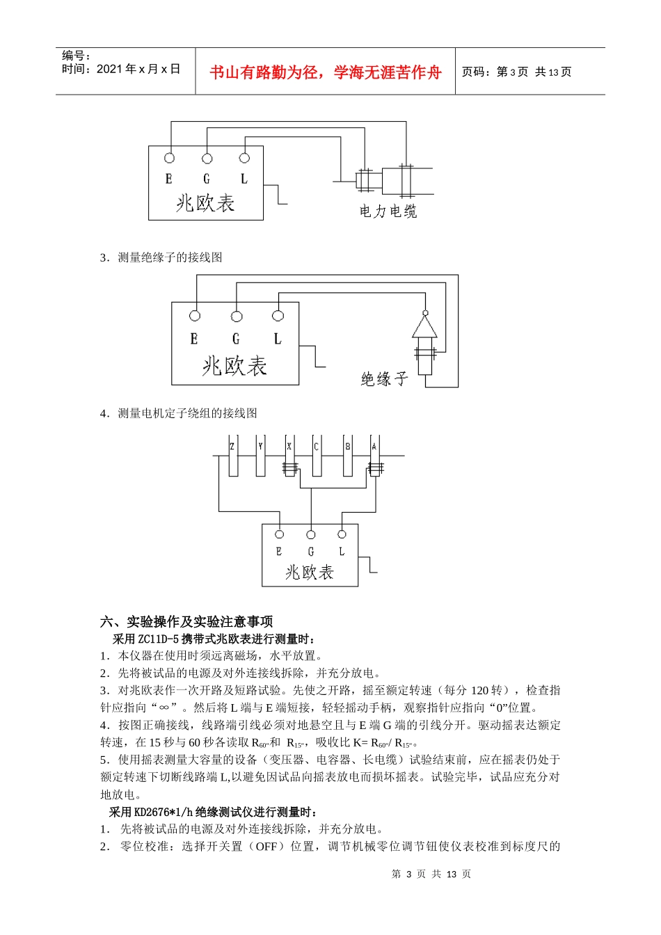 电气设备检测试验_第3页