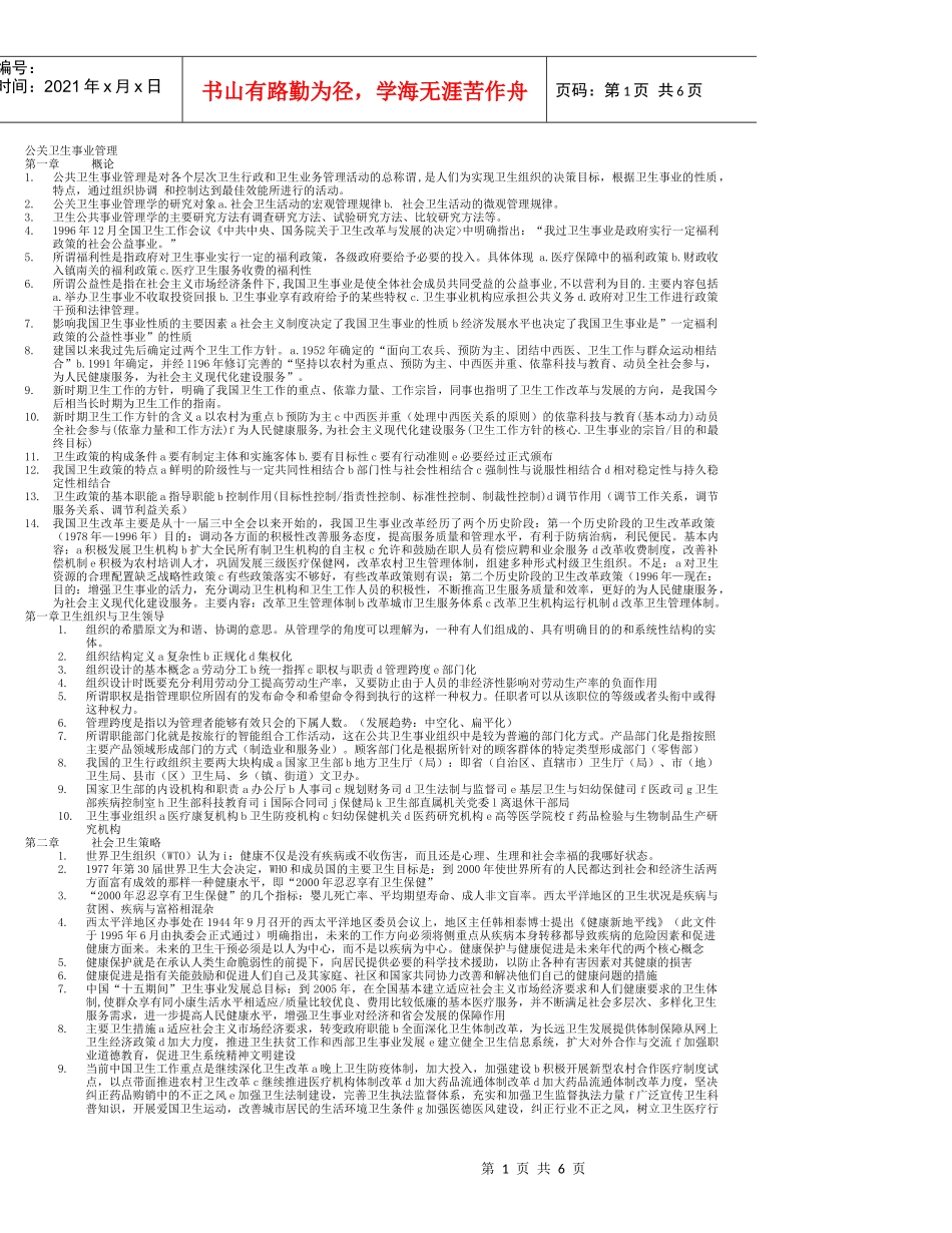 电子版-公关卫生事业管理6页_第1页