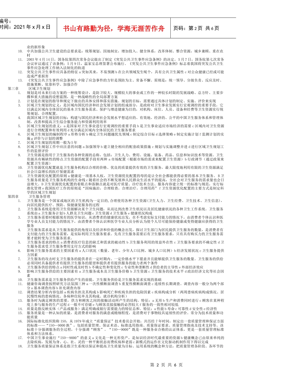 电子版-公关卫生事业管理6页_第2页