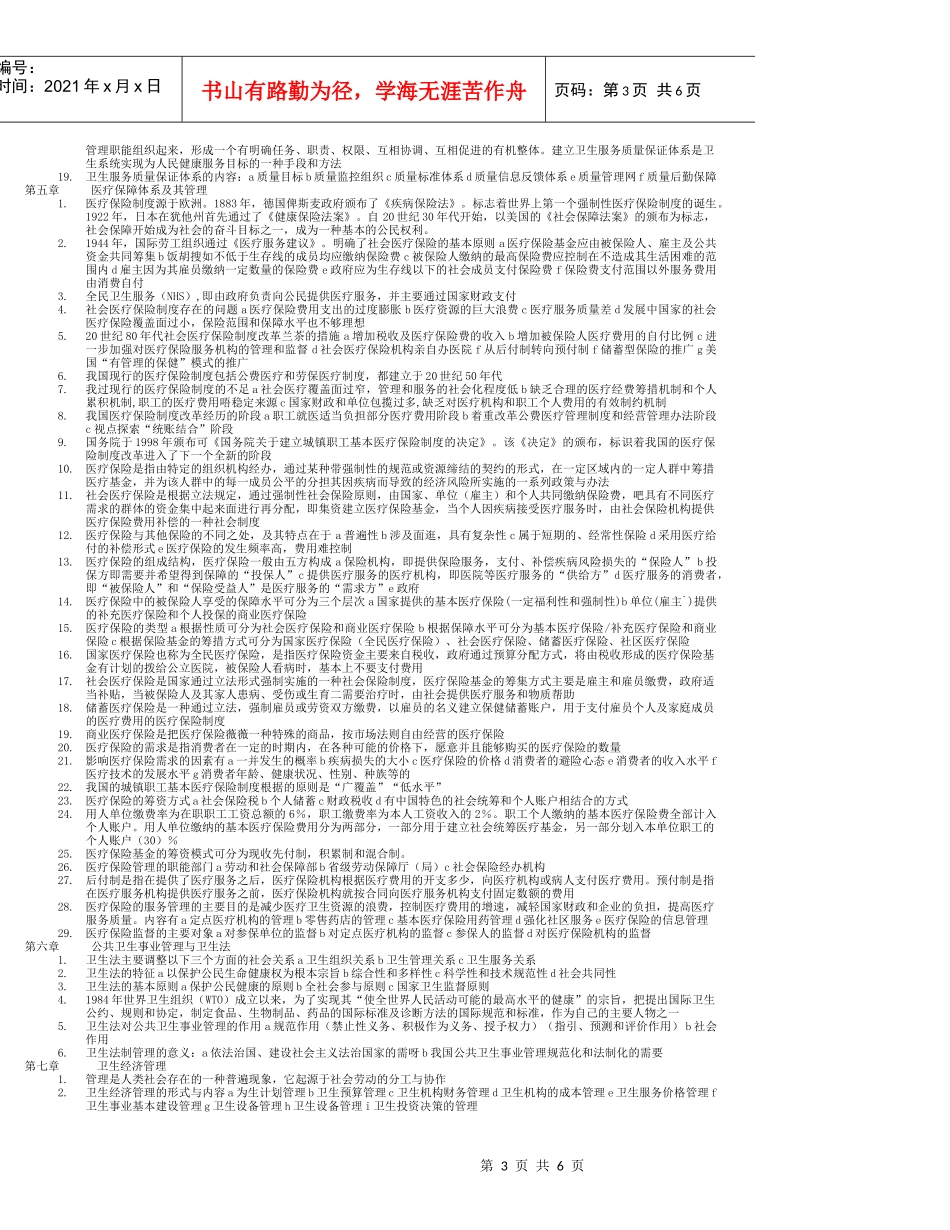 电子版-公关卫生事业管理6页_第3页