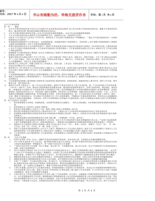 电子版-公关卫生事业管理6页